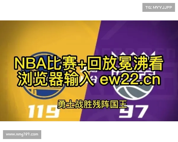 勇士打国王比赛回放10月6日