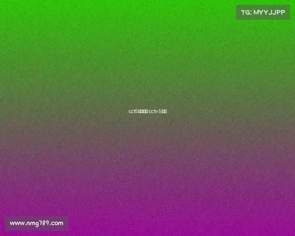 cct5赛事频道 cctv 5比赛