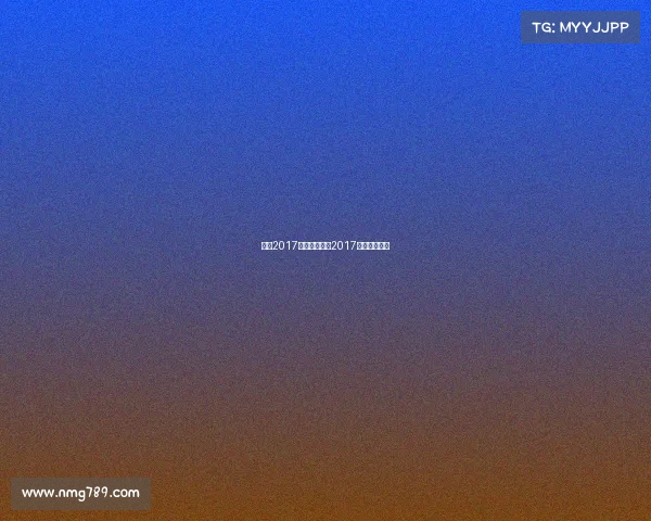 南京2017国际赛事南京2017年展会时间表 南京2017国际赛事南京2017年展会时间表