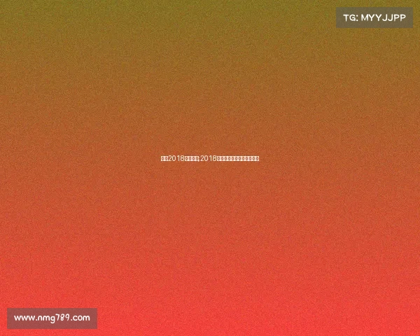 排球2018今日赛事;2018排球今日赛事精彩对决前瞻